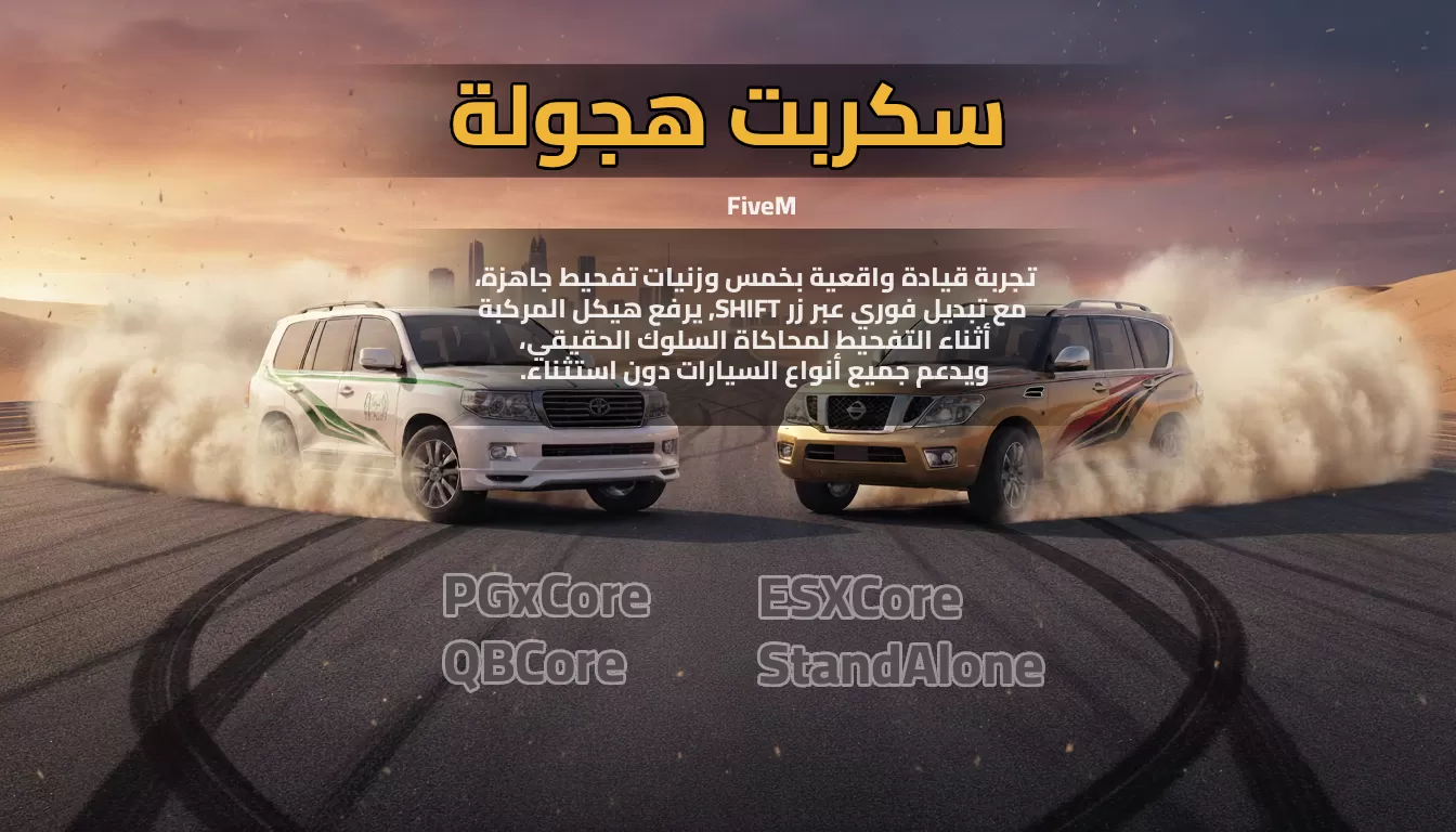 سكربت هجولة